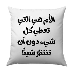 Arabic Mother Quote Pillow, Unique Arabic Gift, Decorative Throw Pillow, Gift for Mom, Housewarming Gift Idea, Motherhood Quote - Tawshia