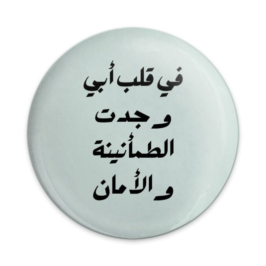 Arabic Quote Pinback Button, Father's Heart, Peace, Security, Decorative Pin, Unique Gift, Collectible Button, Language Pin, Word Button - Tawshia