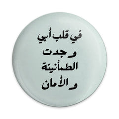 Arabic Quote Pinback Button, Father's Heart, Peace, Security, Decorative Pin, Unique Gift, Collectible Button, Language Pin, Word Button - Tawshia
