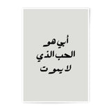 Arabic Calligraphy, Photographic Prints, Father's Love, Islamic Art, Modern Wall Decor, Minimalist Art, Home Decor, Gift Idea - Tawshia