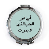 Arabic Pocket Mirror, Father's Day Gift, Unique Islamic Design, Everyday Carry, Travel Mirror, Makeup Mirror, Arabic Calligraphy Mirror - Tawshia