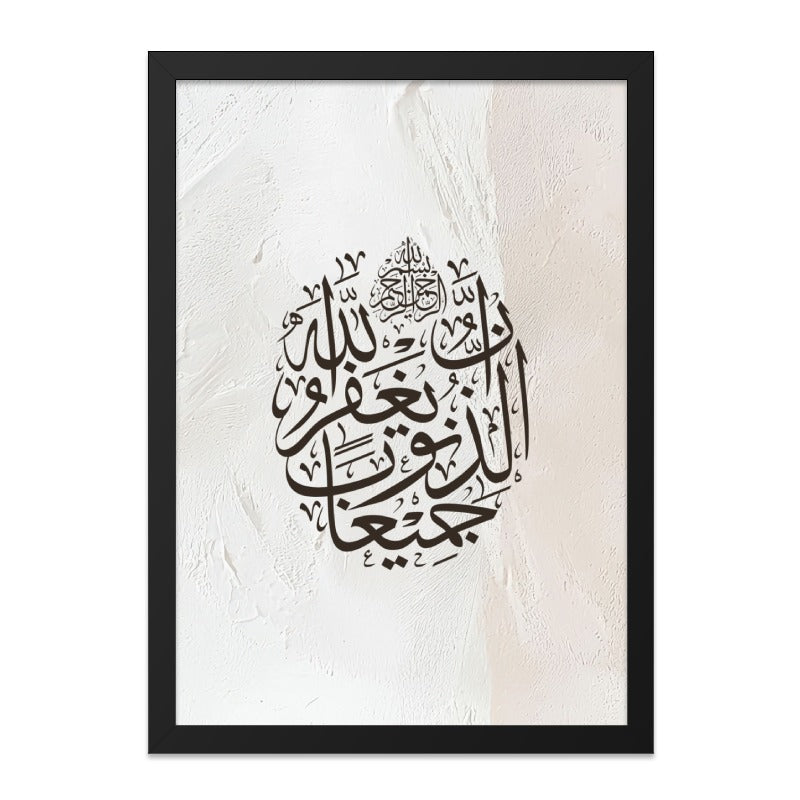 Islamic Calligraphy Wall Art, Arabic Art Print, Muslim Home Decor, Religious Wall Hanging, Quran Verse Art, Ramadan Gift, Modern Islamic Art - Tawshia