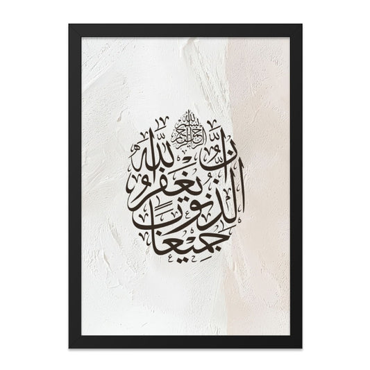 Islamic Calligraphy Wall Art, Arabic Art Print, Muslim Home Decor, Religious Wall Hanging, Quran Verse Art, Ramadan Gift, Modern Islamic Art - Tawshia
