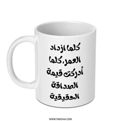 Arabic Quote Mug, Funny Arabic Gift, Unique Arabic Design Mug, Arabic Calligraphy Mug, Inspirational Saying Coffee Mug - Tawshia