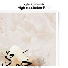 Arabic Calligraphy Print, Jud Name Art, Islamic Wall Decor, Personalized Gift, Unique Arabic Art, Modern Home Decor, Photographic Print - Tawshia
