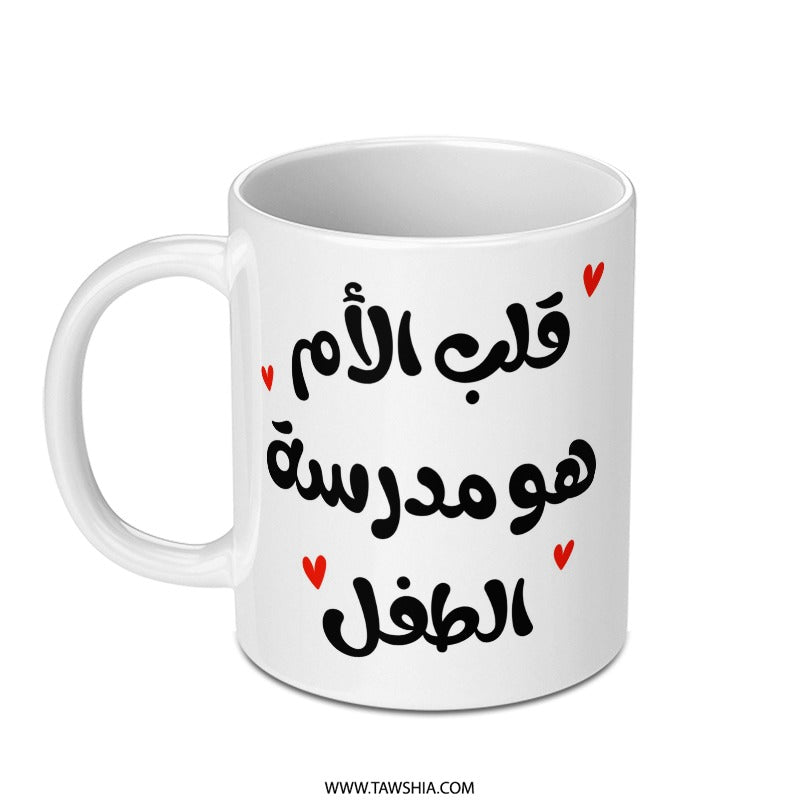 Arabic Quote Mug, Mother School, Gift for Mom, Unique Design, Calligraphy Mug, Coffee Mug, Tea Mug, Gift Idea - Tawshia