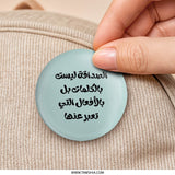 Arabic Quote Pinback Button, Friendship Actions, Express Yourself, Arabic Gift, Language, Button Badge, Trendy Pin, Unique Design - Tawshia