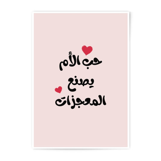 Arabic Calligraphy Photographic Prints, Mother's Love Art, Islamic Wall Decor, Love Makes Miracles, Mother's Day Gift - Tawshia