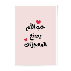 Arabic Calligraphy Photographic Prints, Mother's Love Art, Islamic Wall Decor, Love Makes Miracles, Mother's Day Gift - Tawshia