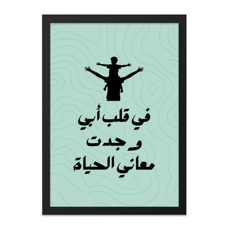 Father Son Arabic Wall Art, Inspirational Quote Print, Islamic Home Decor, Dad Gift, Father's Day Present, Unique Father Wall Art - Tawshia