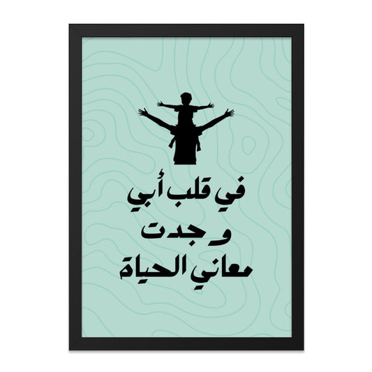 Father Son Arabic Wall Art, Inspirational Quote Print, Islamic Home Decor, Dad Gift, Father's Day Present, Unique Father Wall Art - Tawshia