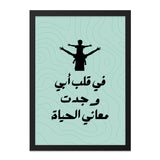 Father Son Arabic Wall Art, Inspirational Quote Print, Islamic Home Decor, Dad Gift, Father's Day Present, Unique Father Wall Art - Tawshia
