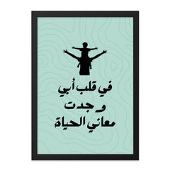 Father Son Arabic Wall Art, Inspirational Quote Print, Islamic Home Decor, Dad Gift, Father's Day Present, Unique Father Wall Art - Tawshia