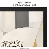 Islamic Calligraphy Wall Art, Arabic Art Print, Muslim Home Decor, Modern Islamic Art, Quran Verse Art, Islamic Gift, Religious Wall Art - Tawshia