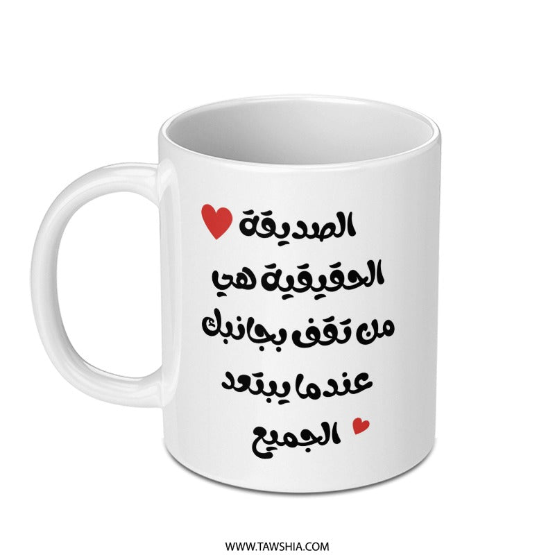 Arabic Friend Mug, Best Friend Gift, Friendship Mug, Arabic Quote Mug, Gift for Her, Gift Idea, Custom Arabic Mug, Arabic Coffee Mug - Tawshia