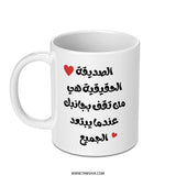 Arabic Friend Mug, Best Friend Gift, Friendship Mug, Arabic Quote Mug, Gift for Her, Gift Idea, Custom Arabic Mug, Arabic Coffee Mug - Tawshia