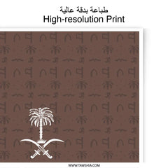 Glory of Saudi Arabia Photographic Prints, Saudi Arabian Art, National Pride Prints, Arabian Decor, Unique Gifts, Home Decor - Tawshia