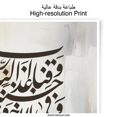 Islamic Calligraphy Art Photographic Print, Arabic Wall Art, Muslim Home Decor, Religious Art Print, Modern Islamic Art - Tawshia
