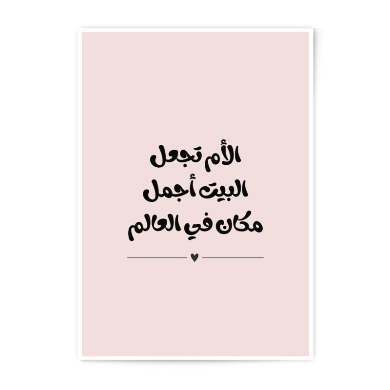 Arabic Calligraphy Photographic Prints, Mother's Love Art, Islamic Wall Decor, Modern Arabic Art, Minimalist Prints, Home Decor - Tawshia