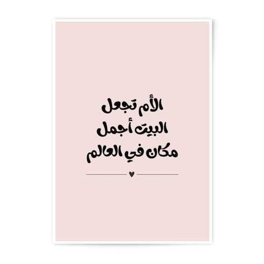 Arabic Calligraphy Photographic Prints, Mother's Love Art, Islamic Wall Decor, Modern Arabic Art, Minimalist Prints, Home Decor - Tawshia