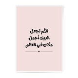 Arabic Calligraphy Photographic Prints, Mother's Love Art, Islamic Wall Decor, Modern Arabic Art, Minimalist Prints, Home Decor - Tawshia
