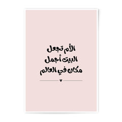 Arabic Calligraphy Photographic Prints, Mother's Love Art, Islamic Wall Decor, Modern Arabic Art, Minimalist Prints, Home Decor - Tawshia