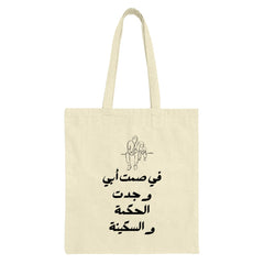 Father Son Tote Bag, Arabic Calligraphy Tote, Wisdom, Serenity, Minimalist Art Bag, Gift for Dad, Arabic Gift Idea, Line Art Tote - Tawshia