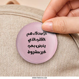 Arabic Quote Pinback Button, Motivational Saying Button, Friends are heart, Gift Idea, Positive Affirmation Button - Tawshia