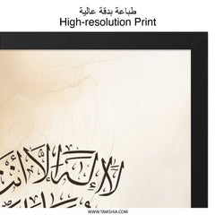Islamic Calligraphy Wall Art, Ayat Quran Print, Arabic Art, Religious Decor, Muslim Gift, Inspirational Verse, Modern Home Decor - Tawshia