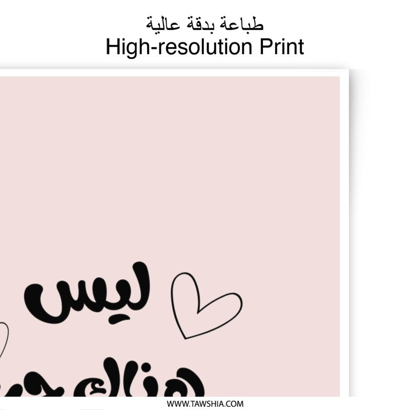 Arabic Calligraphy Photographic Prints, Mother's Love Art, Minimalist Wall Decor, Home Decor Art, Elegant Design, Modern Wall Art - Tawshia