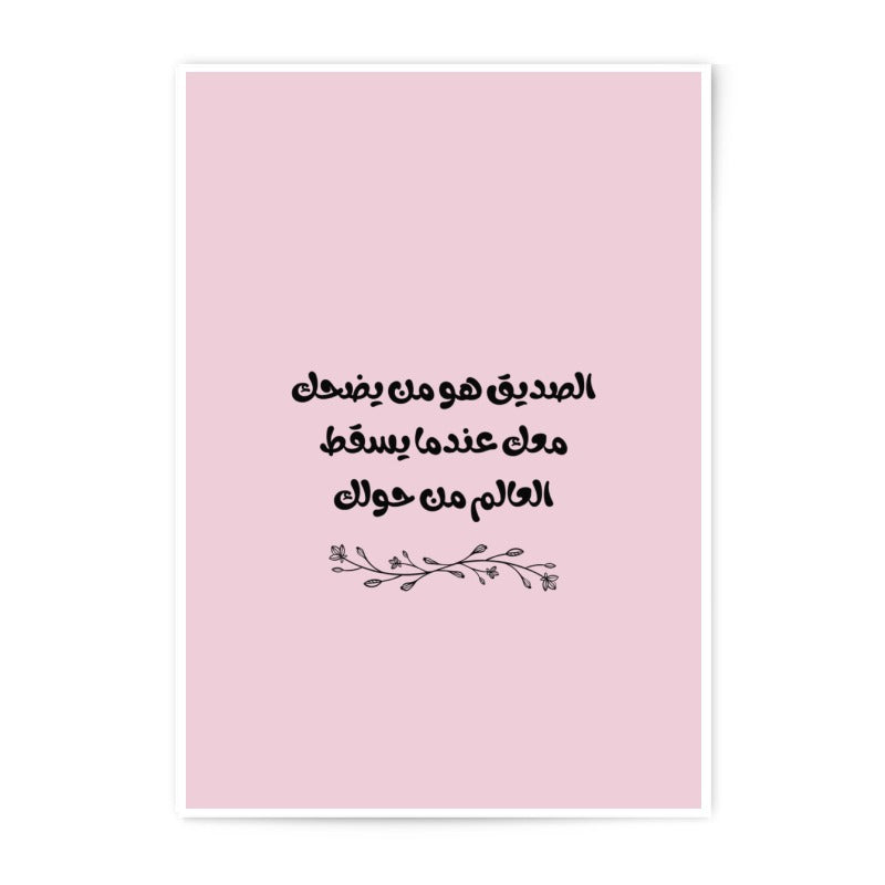 Arabic Quote Photographic Prints, Friend Quote Prints, Inspirational Wall Art, Motivational Home Decor, Friendship Gift Idea - Tawshia
