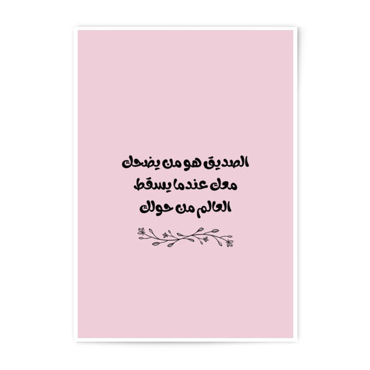 Arabic Quote Photographic Prints, Friend Quote Prints, Inspirational Wall Art, Motivational Home Decor, Friendship Gift Idea - Tawshia