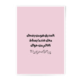 Arabic Quote Photographic Prints, Friend Quote Prints, Inspirational Wall Art, Motivational Home Decor, Friendship Gift Idea - Tawshia