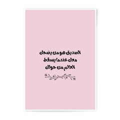 Arabic Quote Photographic Prints, Friend Quote Prints, Inspirational Wall Art, Motivational Home Decor, Friendship Gift Idea - Tawshia