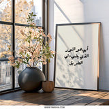 Arabic Calligraphy Wall Art, Islamic Quote Print, Minimalist Home Decor, Father's Day Gift, Modern Islamic Art - Tawshia