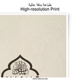 Islamic Art Photographic Print, Arabic Calligraphy Print, Muslim Home Decor, Allah Art Print, Religious Wall Art, Modern Islamic Art - Tawshia
