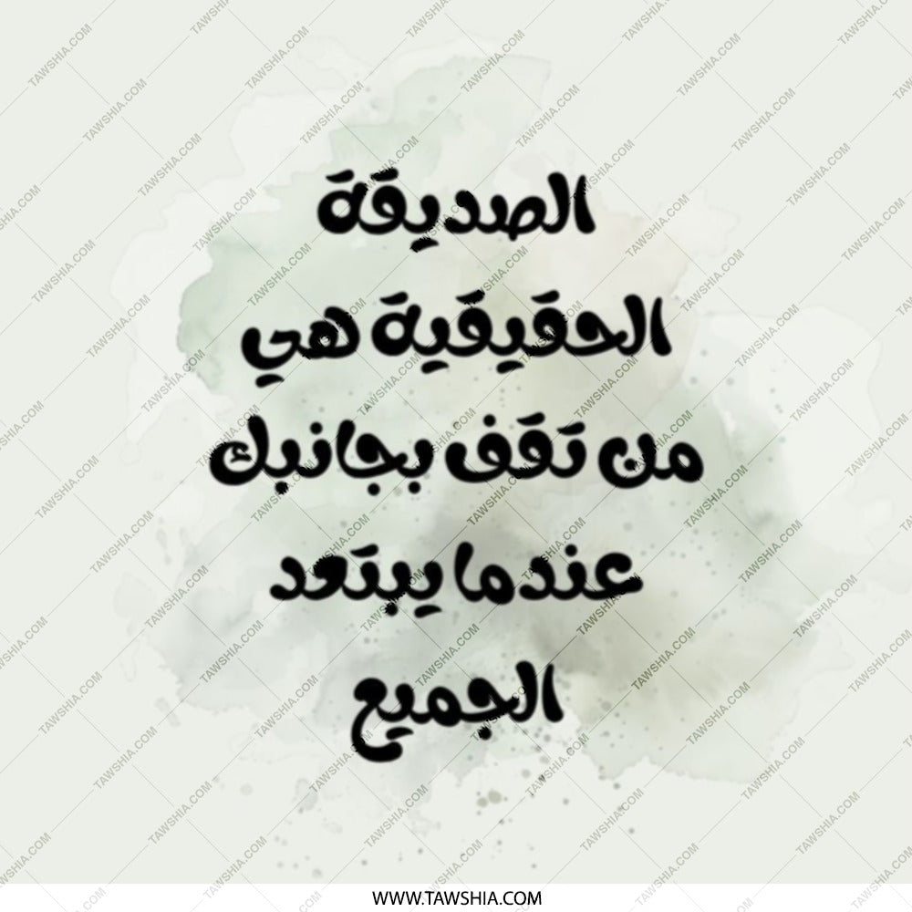 Arabic Friendship Pocket Mirror, Best Friend Gift, Inspirational Arabic Quote Mirror, Pocket Makeup Mirror, Travel Mirror - Tawshia