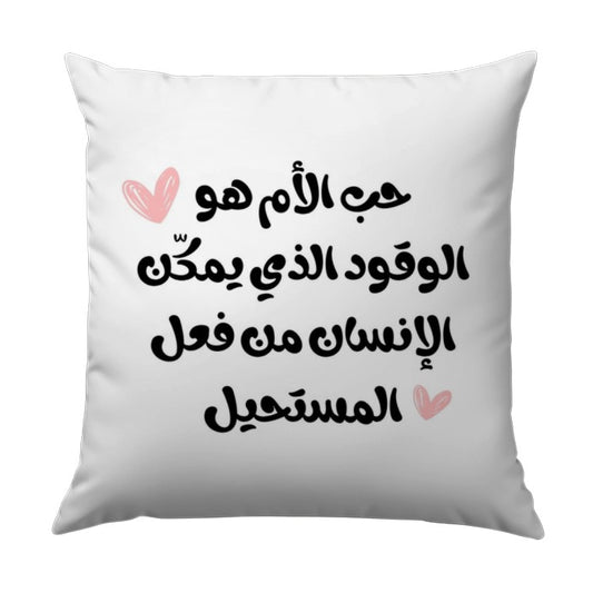 Arabic Mother's Love Quote Pillow, Calligraphy Art Pillow, Decorative Throw Pillow, Arabic Home Decor, Gift for Mom, New Home Cushion - Tawshia