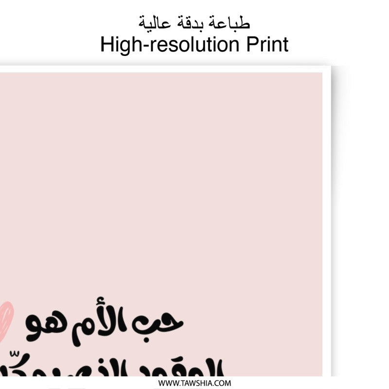 Arabic Calligraphy Photographic Prints, Mother's Love Art, Islamic Wall Art, Inspirational Quote Print, Unique Home Decor Gift - Tawshia