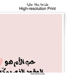 Arabic Calligraphy Photographic Prints, Mother's Love Art, Islamic Wall Art, Inspirational Quote Print, Unique Home Decor Gift - Tawshia