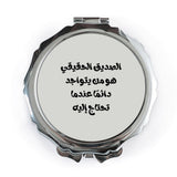 Arabic Quote Pocket Mirror, Inspiring Words, Friend Saying, Gift for Friend, Portable Mirror, Arabic Gift, Makeup Mirror, Cute Mirror - Tawshia
