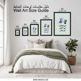 Arabic Calligraphy Wall Art, Father and Child Art, Islamic Art, Family Wall Decor, Modern Islamic Wall Art, Gift for Dad, Father's Day Gift - Tawshia