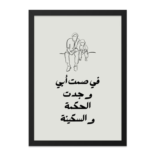 Father Son Arabic Wall Art, Minimalist Line Art, Dad Gift, Father's Day Wall Decor, Father and Child Art Print (139) - Tawshia