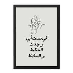 Father Son Arabic Wall Art, Minimalist Line Art, Dad Gift, Father's Day Wall Decor, Father and Child Art Print (139) - Tawshia