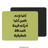 Arabic Calligraphy Mouse Pad, Friendship Quote Gift, Unique Desk Accessory, Islamic Art Decor, Motivational Office, Arabic Writing Mouse Pad - Tawshia