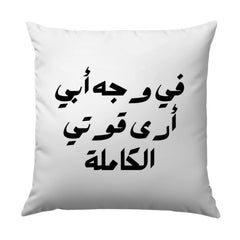 Arabic Typography Pillow, Funny Saying Pillow, Arabic Calligraphy Pillow, Decorative Pillow, Home Decor Pillow, Sofa Pillow - Tawshia