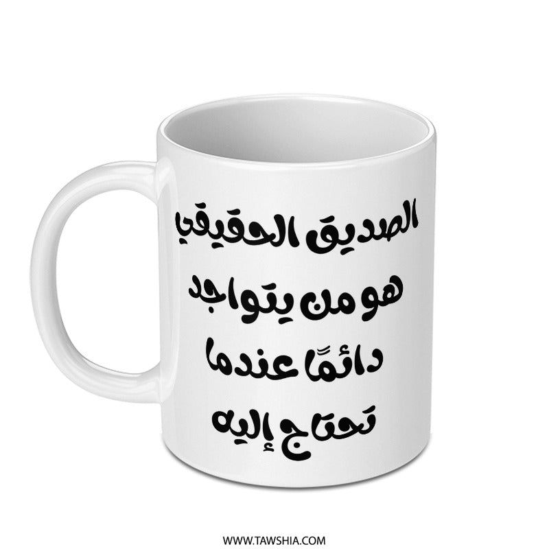 Arabic Quote Mug, True Friend Gift, Inspirational Saying, Arabic Coffee Mug, Motivational Gift, Arabic Calligraphy Mug - Tawshia
