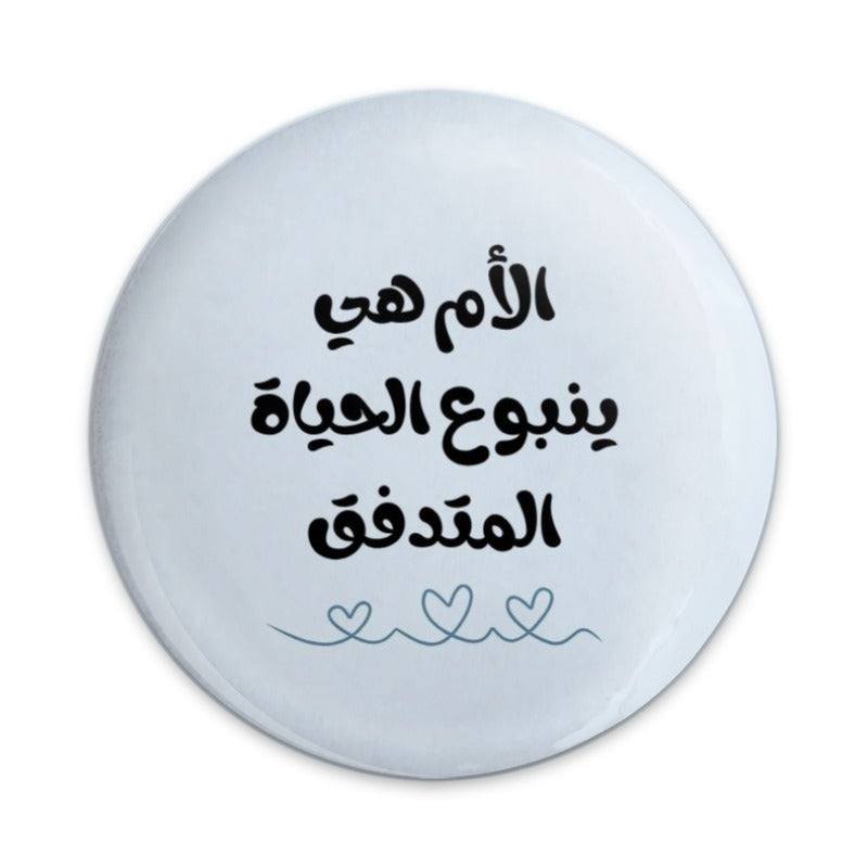 Arabic Mother Pinback Button, Islamic Mom Gift, Minimalist Design Button, Mother's Day Button, Arabic Calligraphy Badge, Arabic Gift - Tawshia