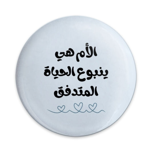 Arabic Mother Pinback Button, Islamic Mom Gift, Minimalist Design Button, Mother's Day Button, Arabic Calligraphy Badge, Arabic Gift - Tawshia