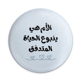 Arabic Mother Pinback Button, Islamic Mom Gift, Minimalist Design Button, Mother's Day Button, Arabic Calligraphy Badge, Arabic Gift - Tawshia